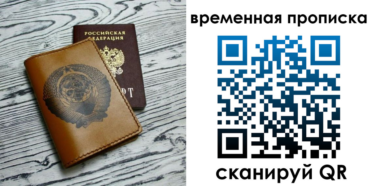 прописка для работы в Костомукше