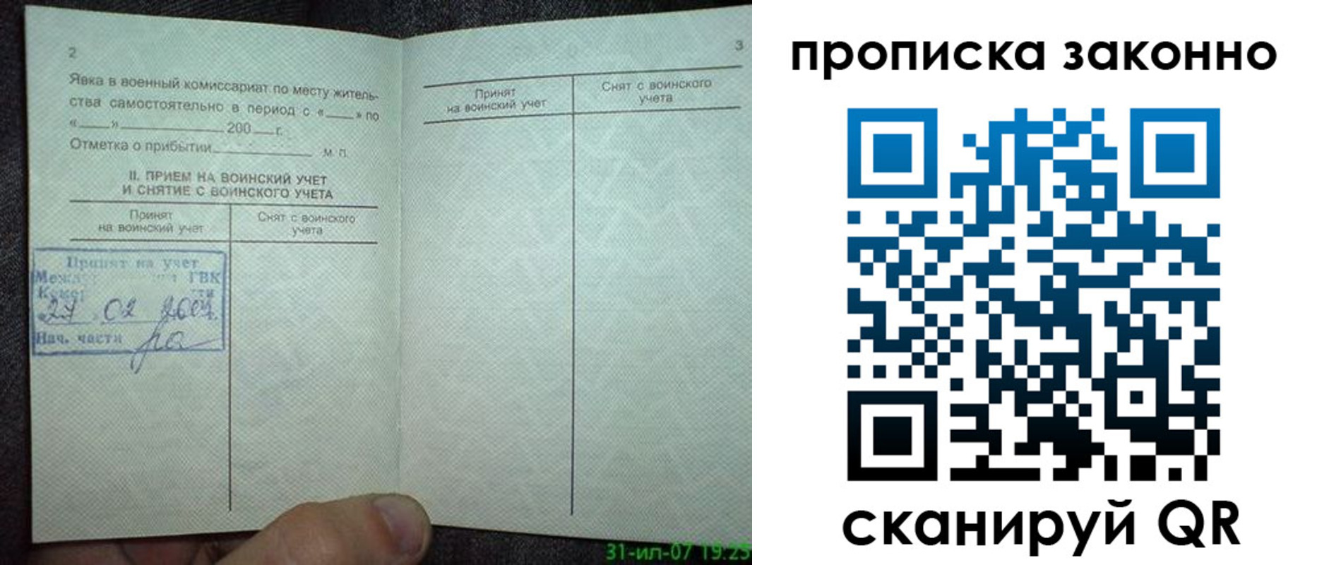 прописка для работы в Костомукше