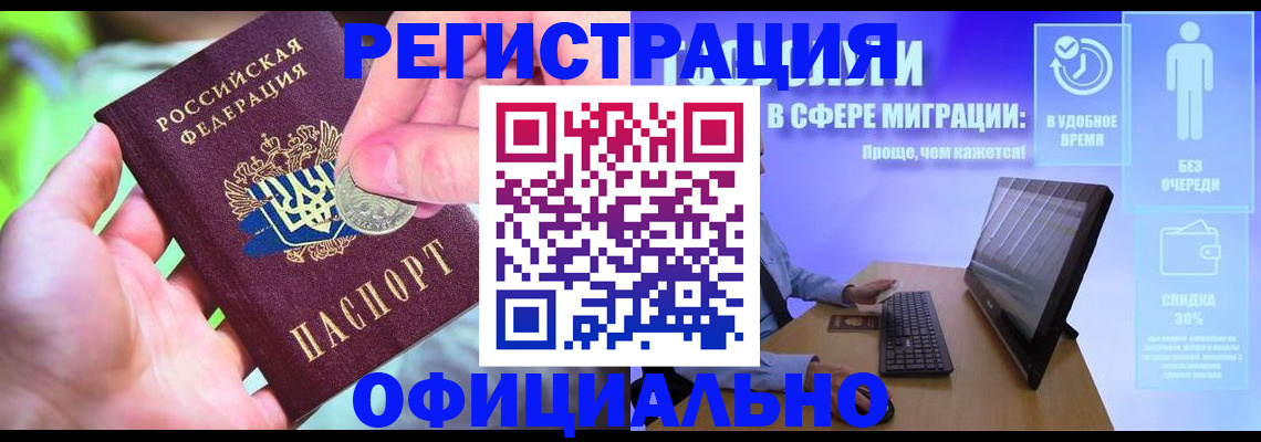 прописка для работы в Костомукше